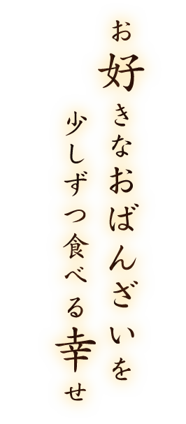 おばんざいとお酒で