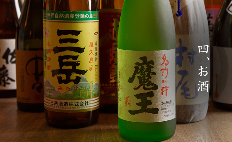 お酒